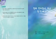 장로, 안수집사, 권사 임직예배-19